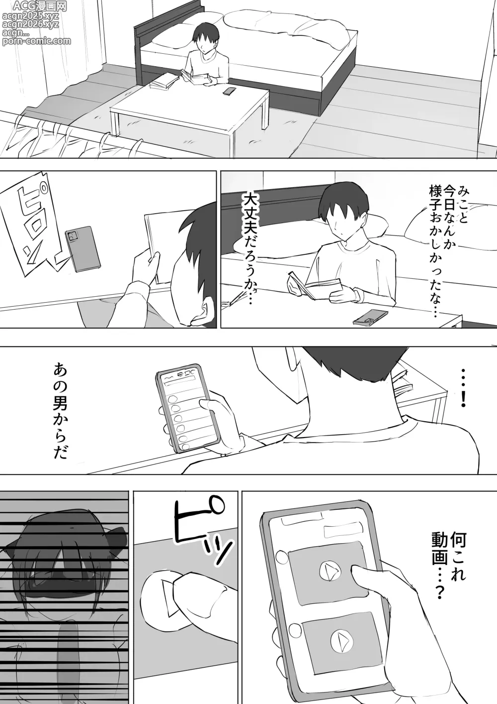 Page 44 of doujinshi Osananajimi no Himitsu 2
