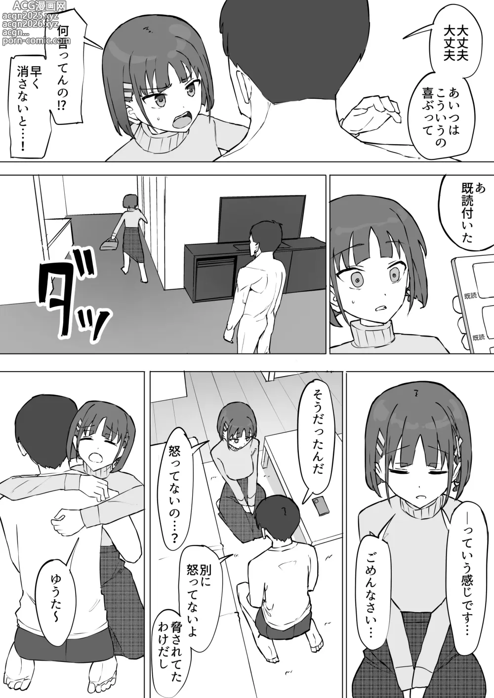Page 59 of doujinshi Osananajimi no Himitsu 2