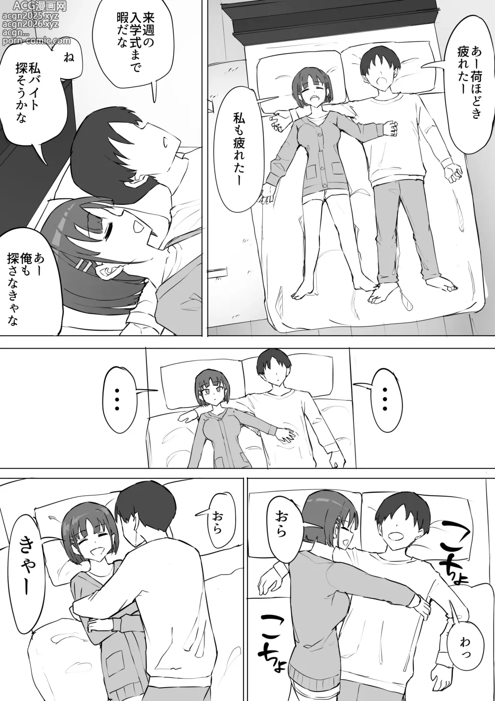 Page 7 of doujinshi Osananajimi no Himitsu 2