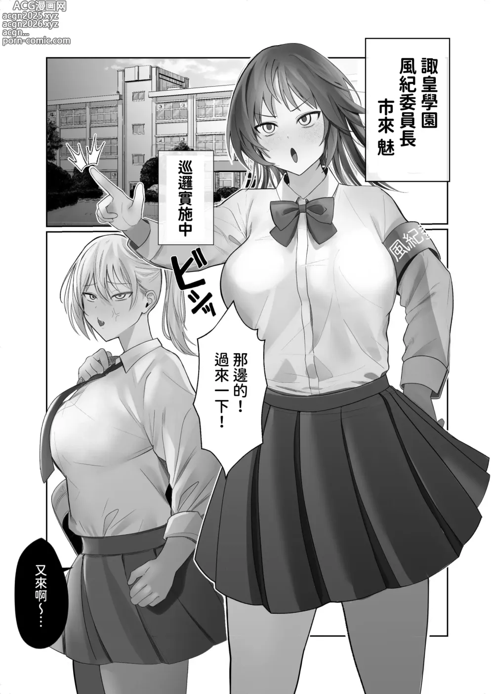 Page 2 of doujinshi Futanari Fuuki Iinchou VS Chijo Gal Harem ~ Kousoku Ihan o Chuui Shitara Gal Sannin ni Yuuwaku Sareta Ken