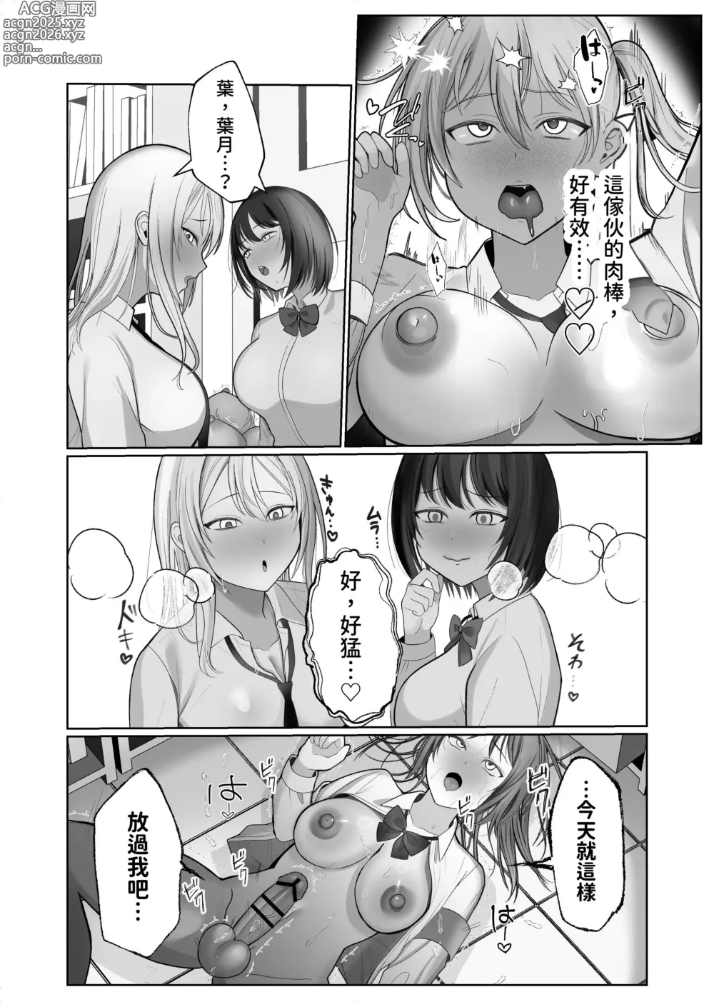 Page 19 of doujinshi Futanari Fuuki Iinchou VS Chijo Gal Harem ~ Kousoku Ihan o Chuui Shitara Gal Sannin ni Yuuwaku Sareta Ken