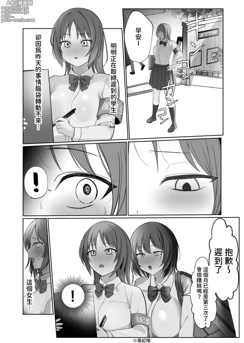 Page 20 of doujinshi Futanari Fuuki Iinchou VS Chijo Gal Harem ~ Kousoku Ihan o Chuui Shitara Gal Sannin ni Yuuwaku Sareta Ken