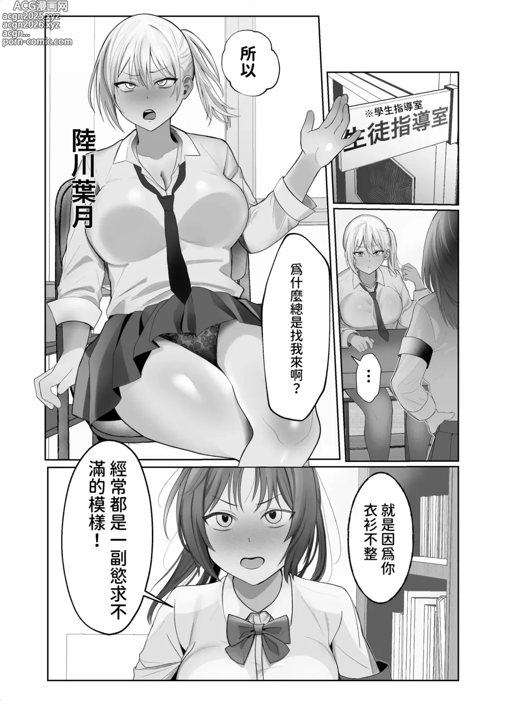 Page 3 of doujinshi Futanari Fuuki Iinchou VS Chijo Gal Harem ~ Kousoku Ihan o Chuui Shitara Gal Sannin ni Yuuwaku Sareta Ken