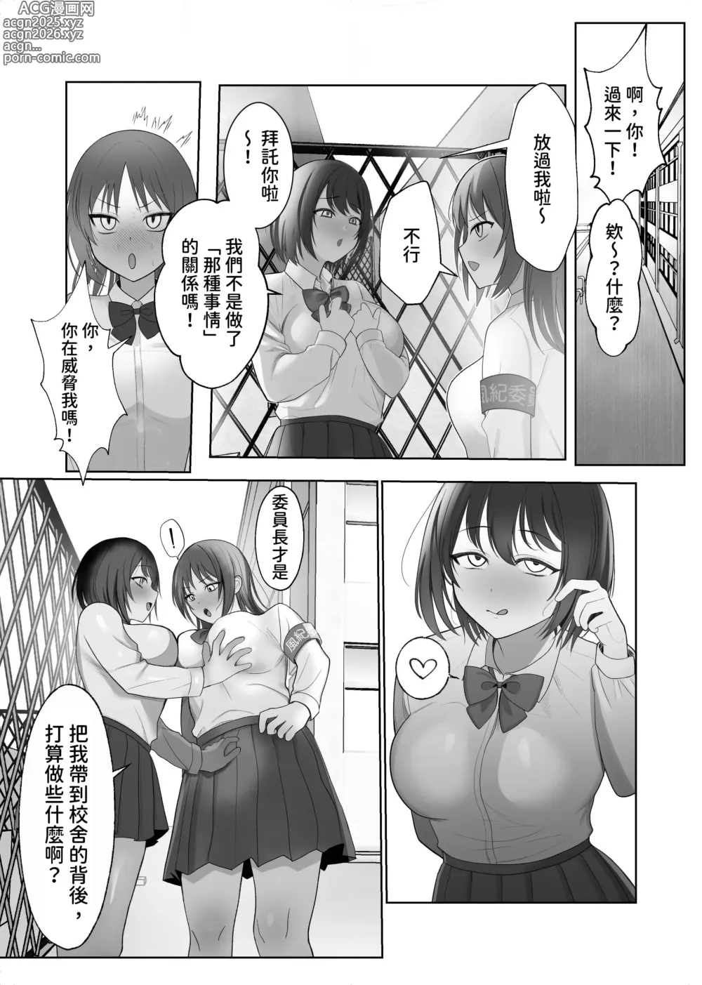 Page 21 of doujinshi Futanari Fuuki Iinchou VS Chijo Gal Harem ~ Kousoku Ihan o Chuui Shitara Gal Sannin ni Yuuwaku Sareta Ken