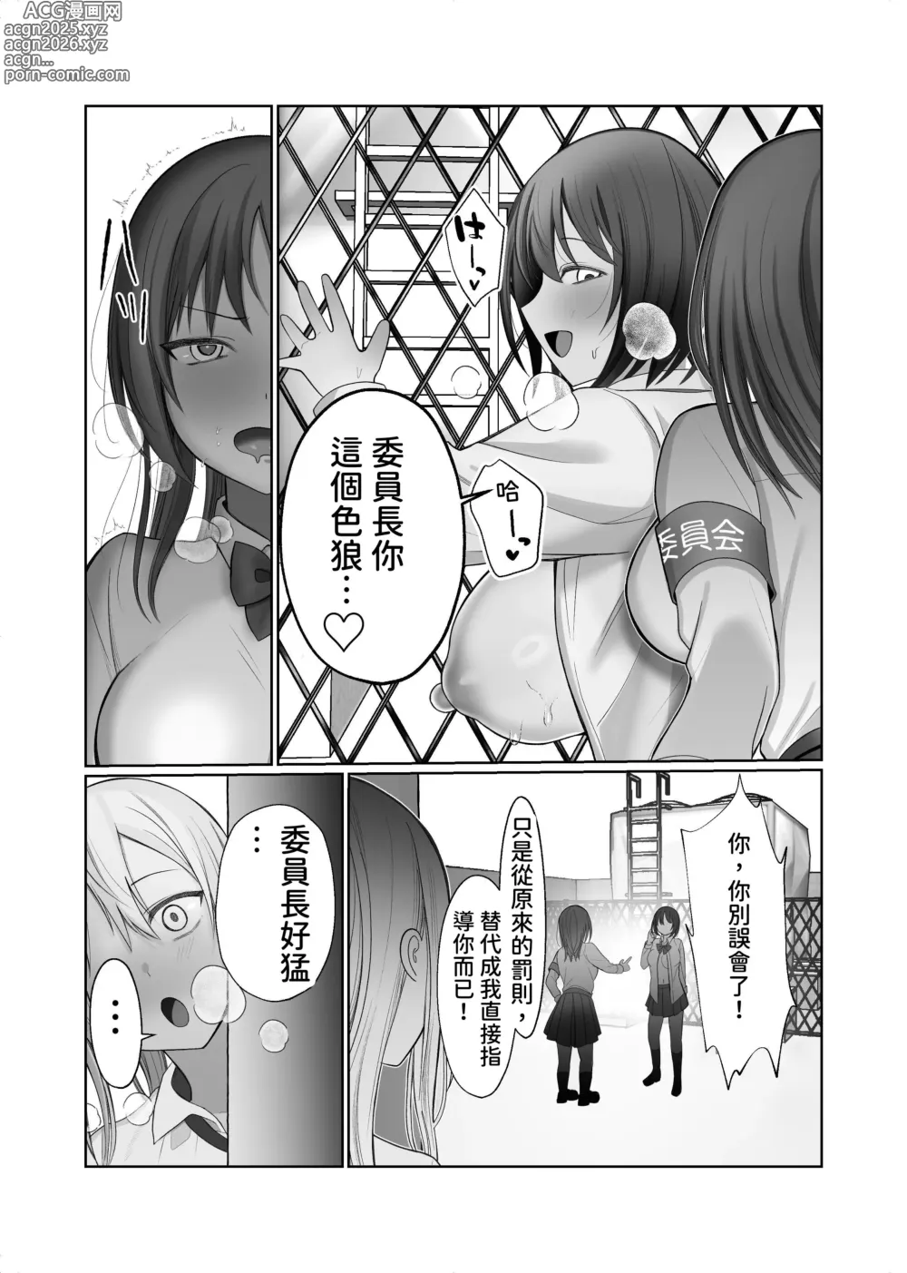 Page 30 of doujinshi Futanari Fuuki Iinchou VS Chijo Gal Harem ~ Kousoku Ihan o Chuui Shitara Gal Sannin ni Yuuwaku Sareta Ken