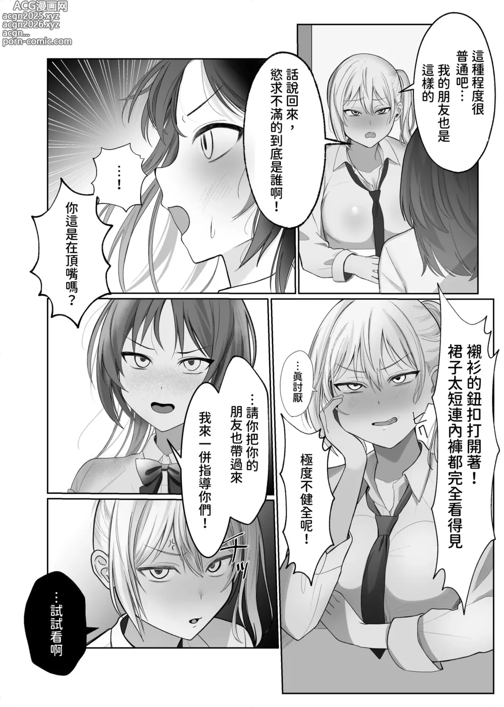 Page 4 of doujinshi Futanari Fuuki Iinchou VS Chijo Gal Harem ~ Kousoku Ihan o Chuui Shitara Gal Sannin ni Yuuwaku Sareta Ken