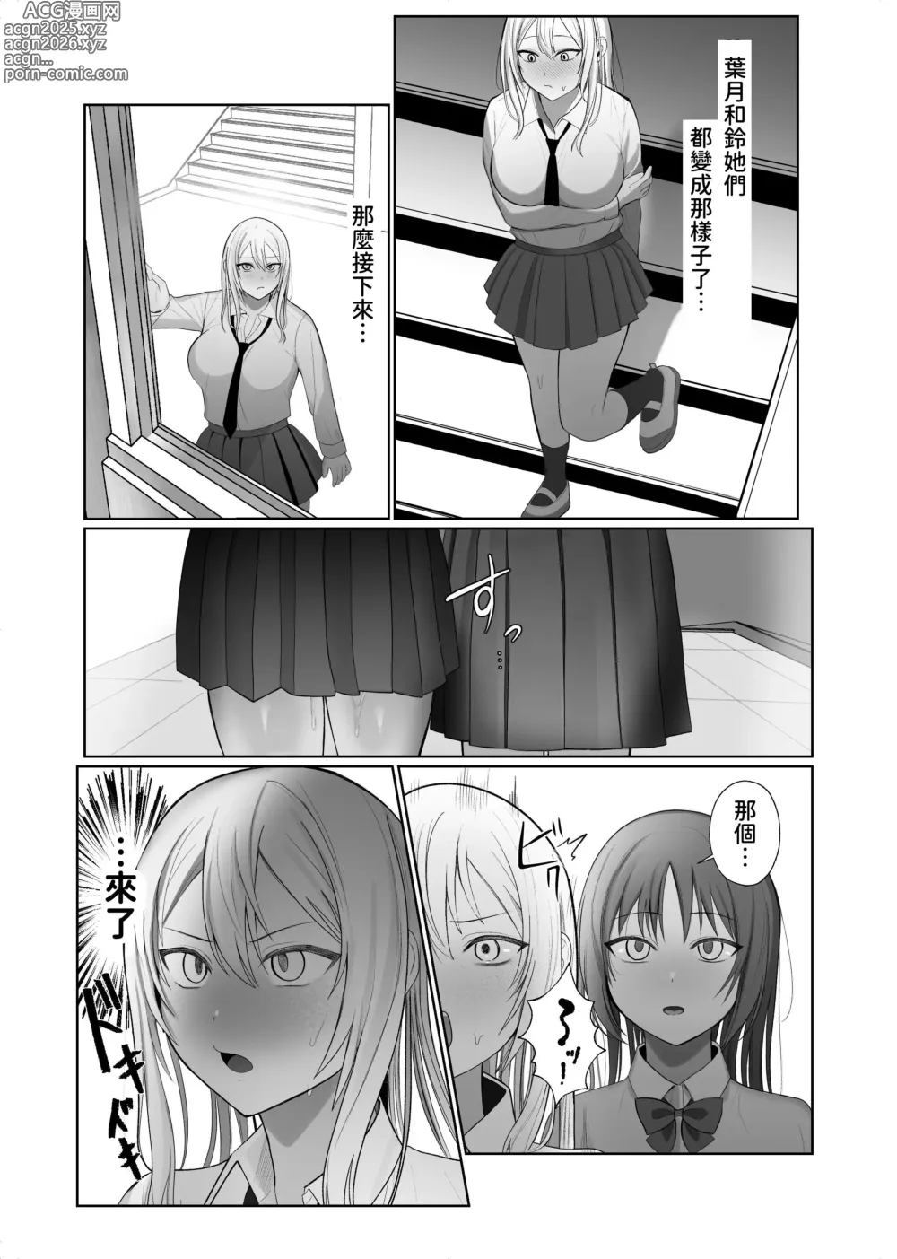 Page 32 of doujinshi Futanari Fuuki Iinchou VS Chijo Gal Harem ~ Kousoku Ihan o Chuui Shitara Gal Sannin ni Yuuwaku Sareta Ken