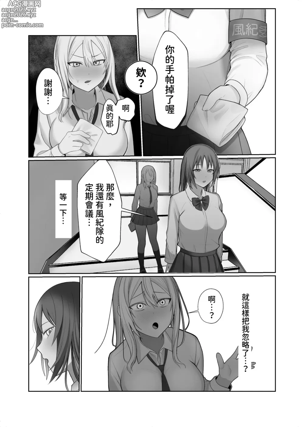 Page 33 of doujinshi Futanari Fuuki Iinchou VS Chijo Gal Harem ~ Kousoku Ihan o Chuui Shitara Gal Sannin ni Yuuwaku Sareta Ken