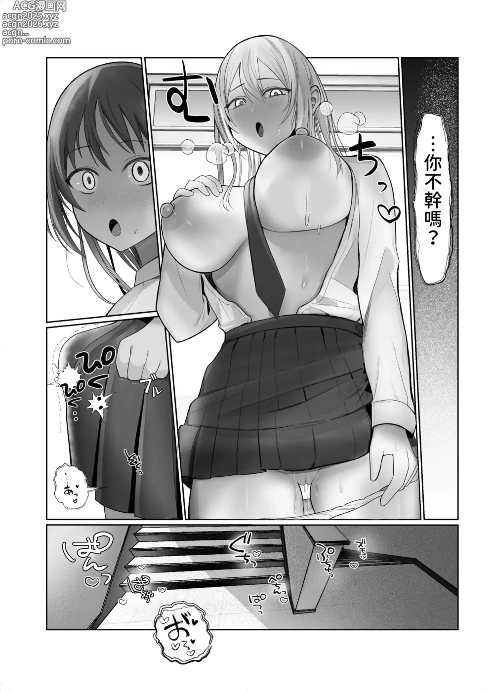 Page 34 of doujinshi Futanari Fuuki Iinchou VS Chijo Gal Harem ~ Kousoku Ihan o Chuui Shitara Gal Sannin ni Yuuwaku Sareta Ken