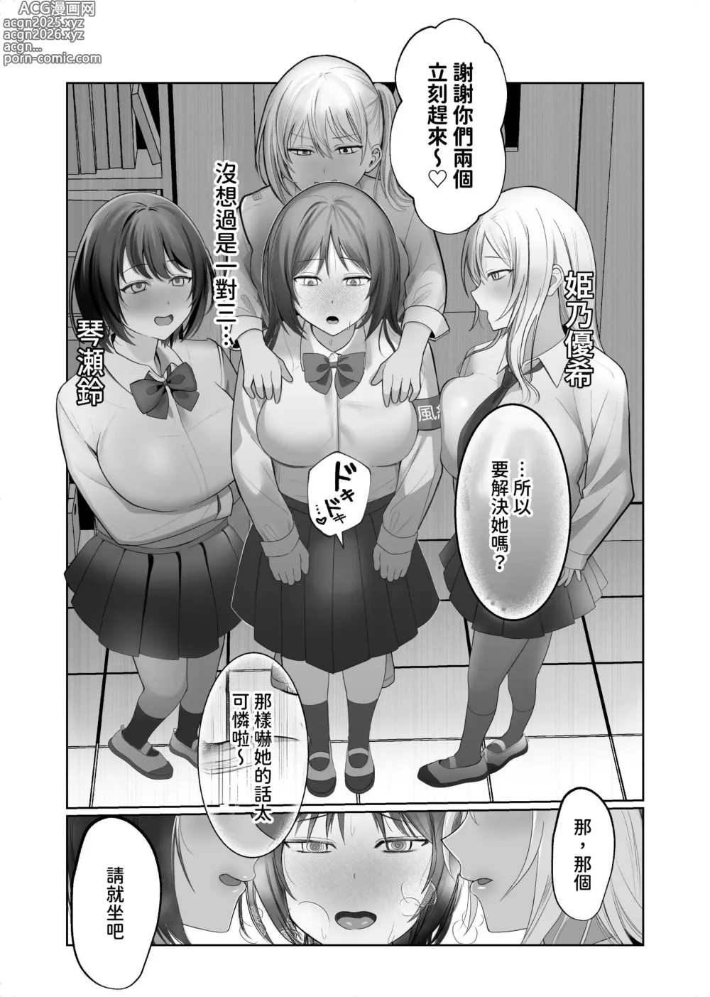 Page 5 of doujinshi Futanari Fuuki Iinchou VS Chijo Gal Harem ~ Kousoku Ihan o Chuui Shitara Gal Sannin ni Yuuwaku Sareta Ken