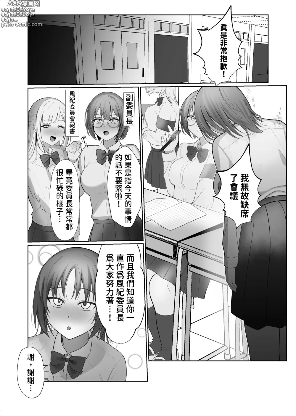 Page 43 of doujinshi Futanari Fuuki Iinchou VS Chijo Gal Harem ~ Kousoku Ihan o Chuui Shitara Gal Sannin ni Yuuwaku Sareta Ken