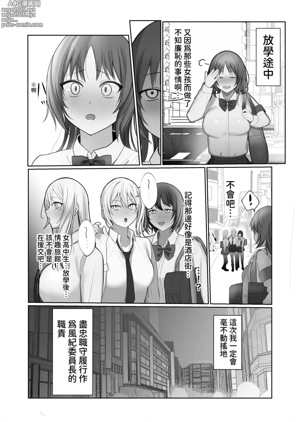 Page 44 of doujinshi Futanari Fuuki Iinchou VS Chijo Gal Harem ~ Kousoku Ihan o Chuui Shitara Gal Sannin ni Yuuwaku Sareta Ken