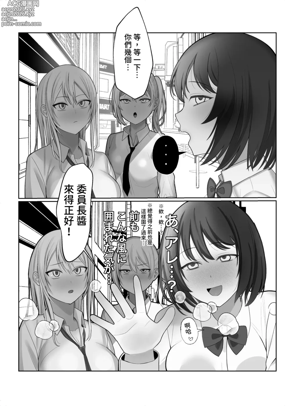 Page 45 of doujinshi Futanari Fuuki Iinchou VS Chijo Gal Harem ~ Kousoku Ihan o Chuui Shitara Gal Sannin ni Yuuwaku Sareta Ken