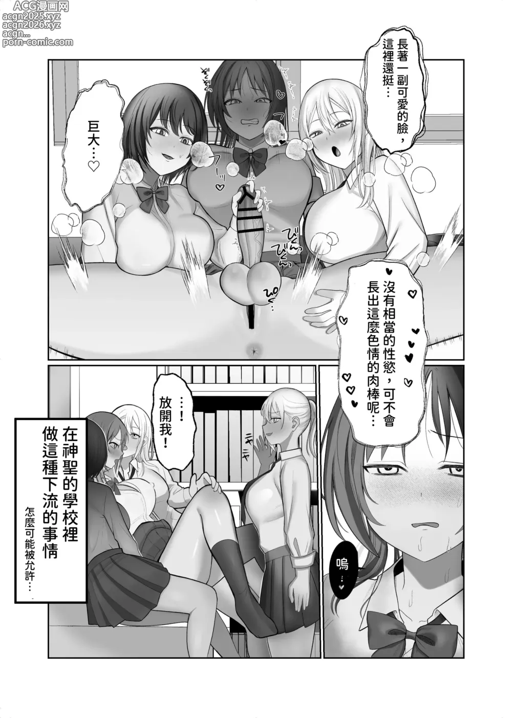 Page 7 of doujinshi Futanari Fuuki Iinchou VS Chijo Gal Harem ~ Kousoku Ihan o Chuui Shitara Gal Sannin ni Yuuwaku Sareta Ken