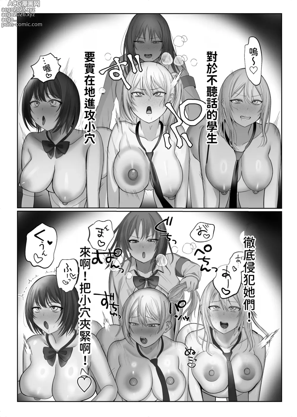 Page 62 of doujinshi Futanari Fuuki Iinchou VS Chijo Gal Harem ~ Kousoku Ihan o Chuui Shitara Gal Sannin ni Yuuwaku Sareta Ken