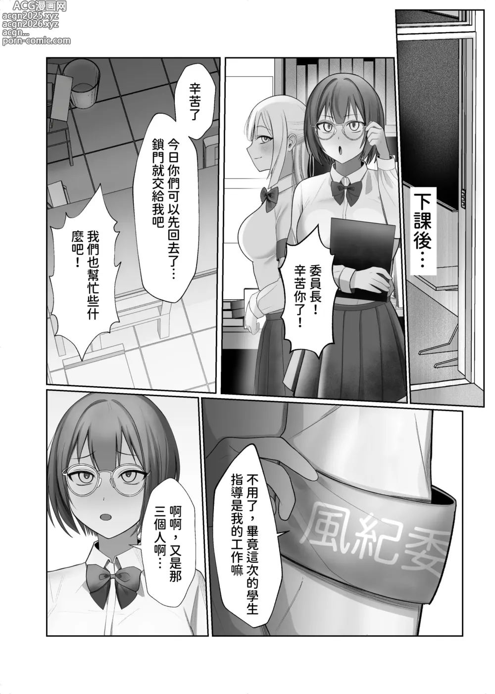 Page 68 of doujinshi Futanari Fuuki Iinchou VS Chijo Gal Harem ~ Kousoku Ihan o Chuui Shitara Gal Sannin ni Yuuwaku Sareta Ken