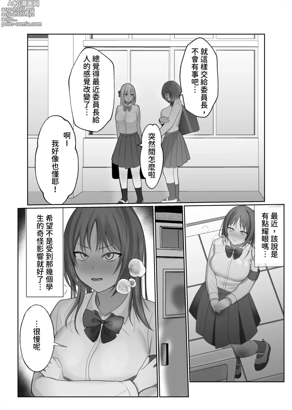 Page 69 of doujinshi Futanari Fuuki Iinchou VS Chijo Gal Harem ~ Kousoku Ihan o Chuui Shitara Gal Sannin ni Yuuwaku Sareta Ken