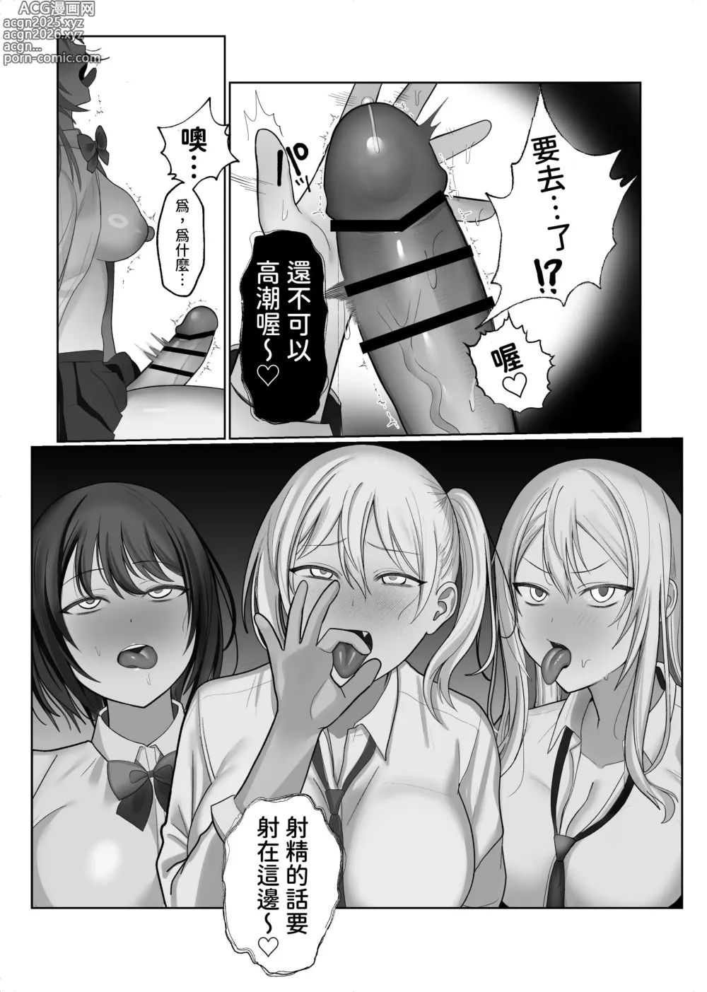 Page 10 of doujinshi Futanari Fuuki Iinchou VS Chijo Gal Harem ~ Kousoku Ihan o Chuui Shitara Gal Sannin ni Yuuwaku Sareta Ken