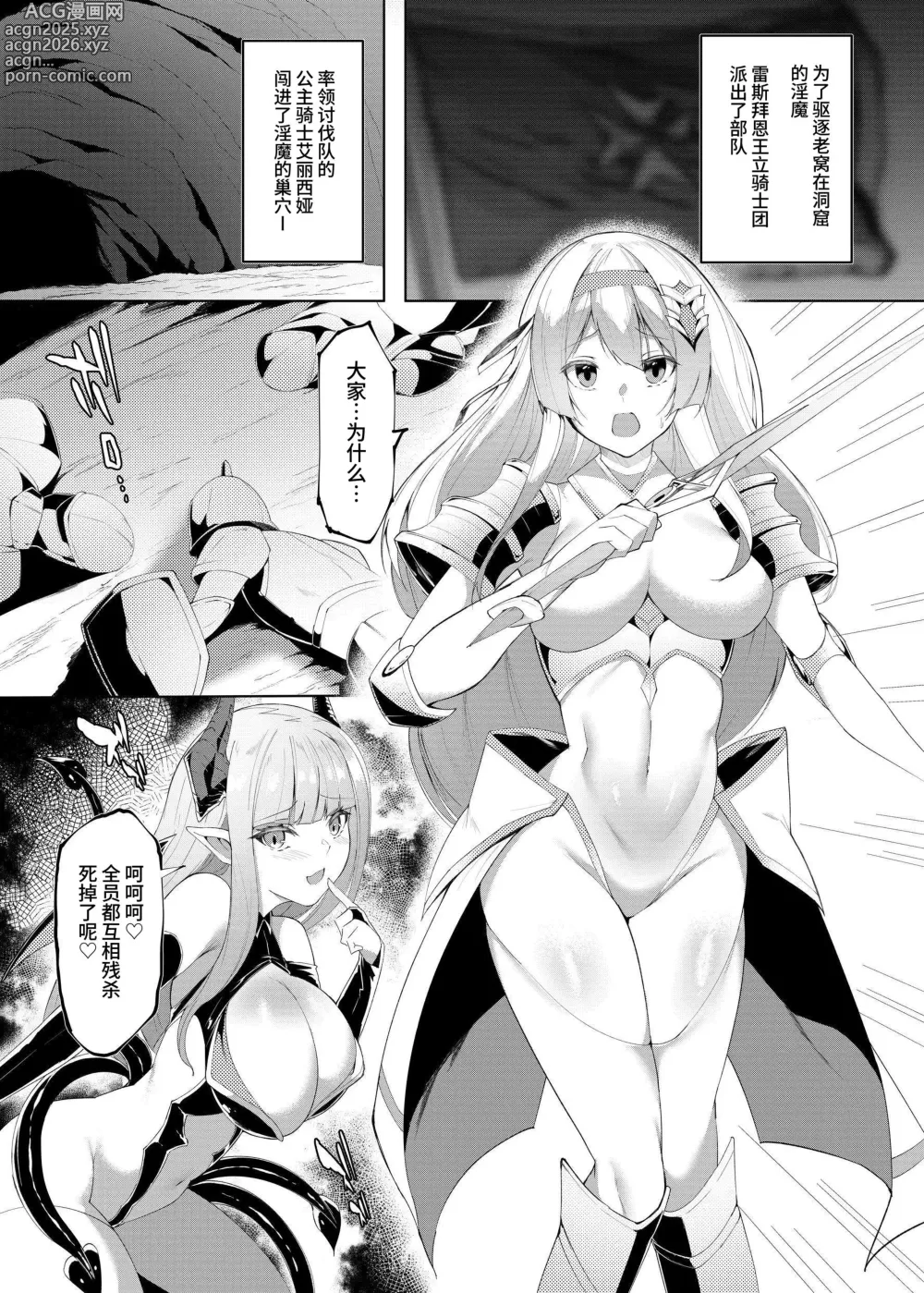 Page 2 of doujinshi プリンセスフェチズム ―淫魔に足と脇を調教され変態魔族になる姫騎士物語―