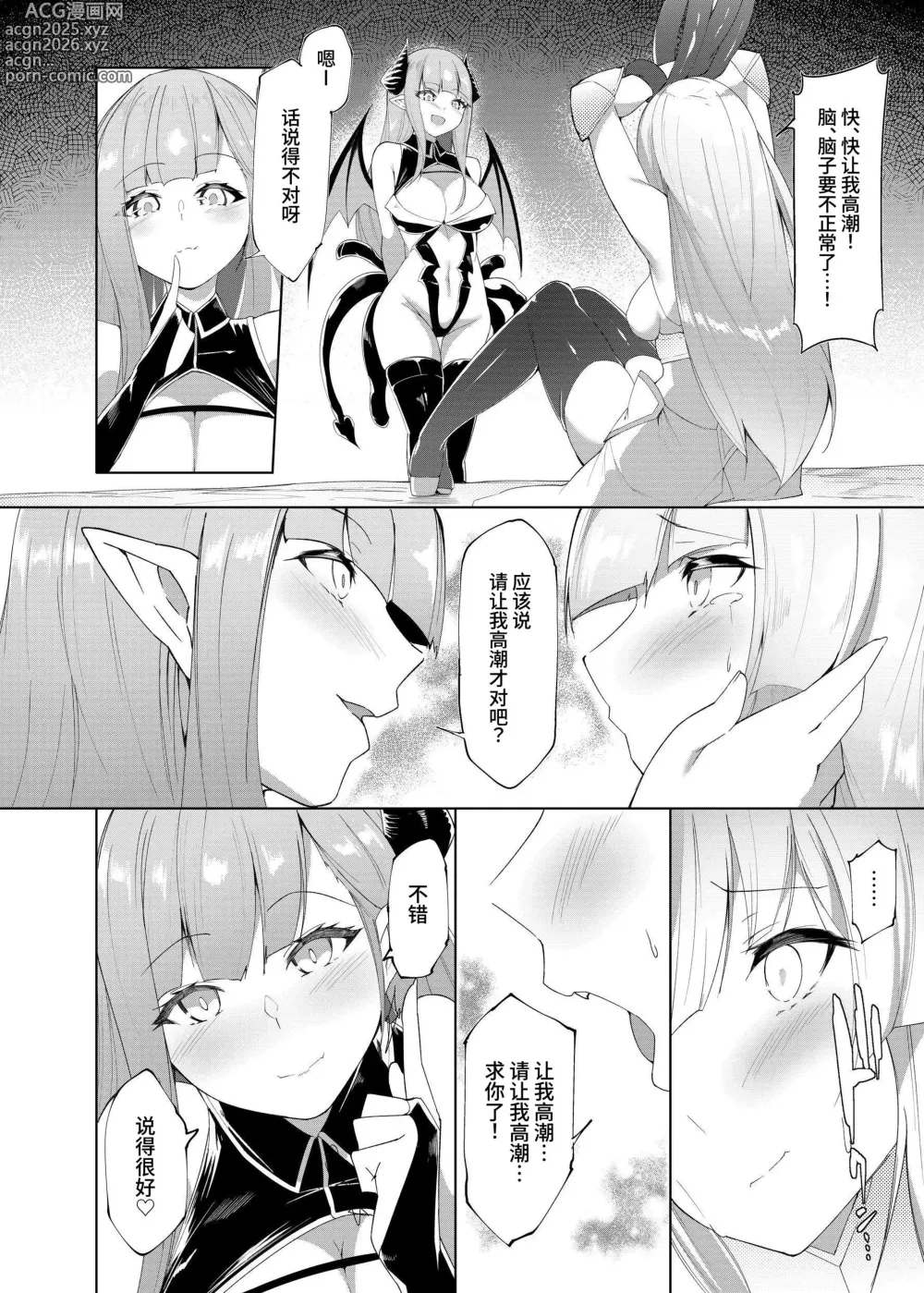 Page 11 of doujinshi プリンセスフェチズム ―淫魔に足と脇を調教され変態魔族になる姫騎士物語―