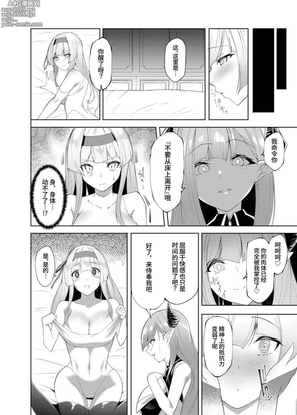 Page 13 of doujinshi プリンセスフェチズム ―淫魔に足と脇を調教され変態魔族になる姫騎士物語―