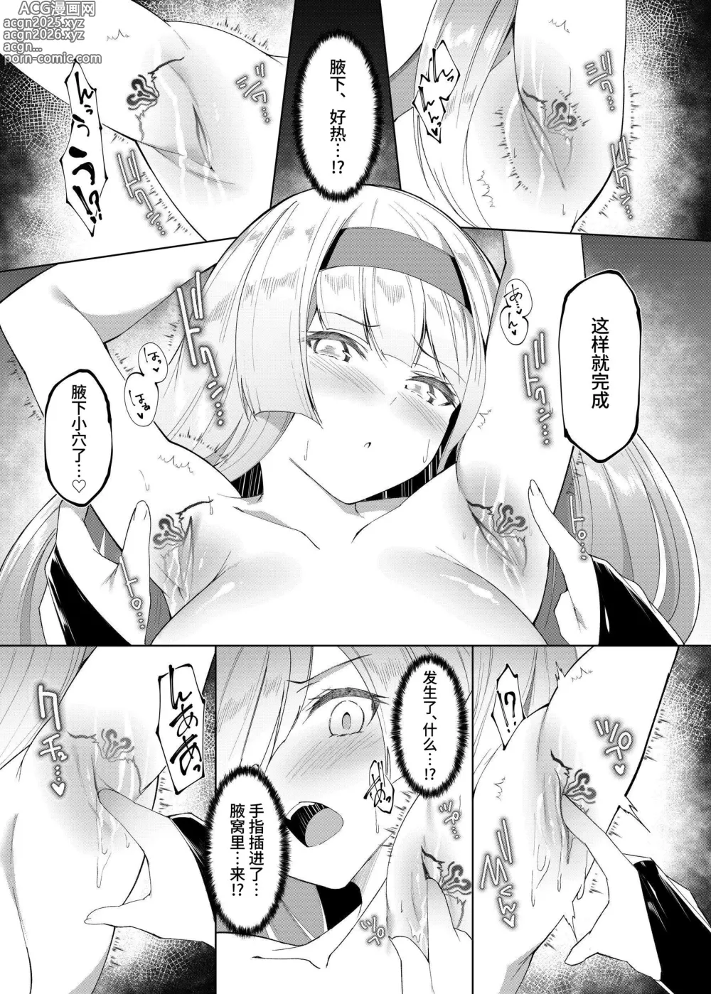 Page 18 of doujinshi プリンセスフェチズム ―淫魔に足と脇を調教され変態魔族になる姫騎士物語―