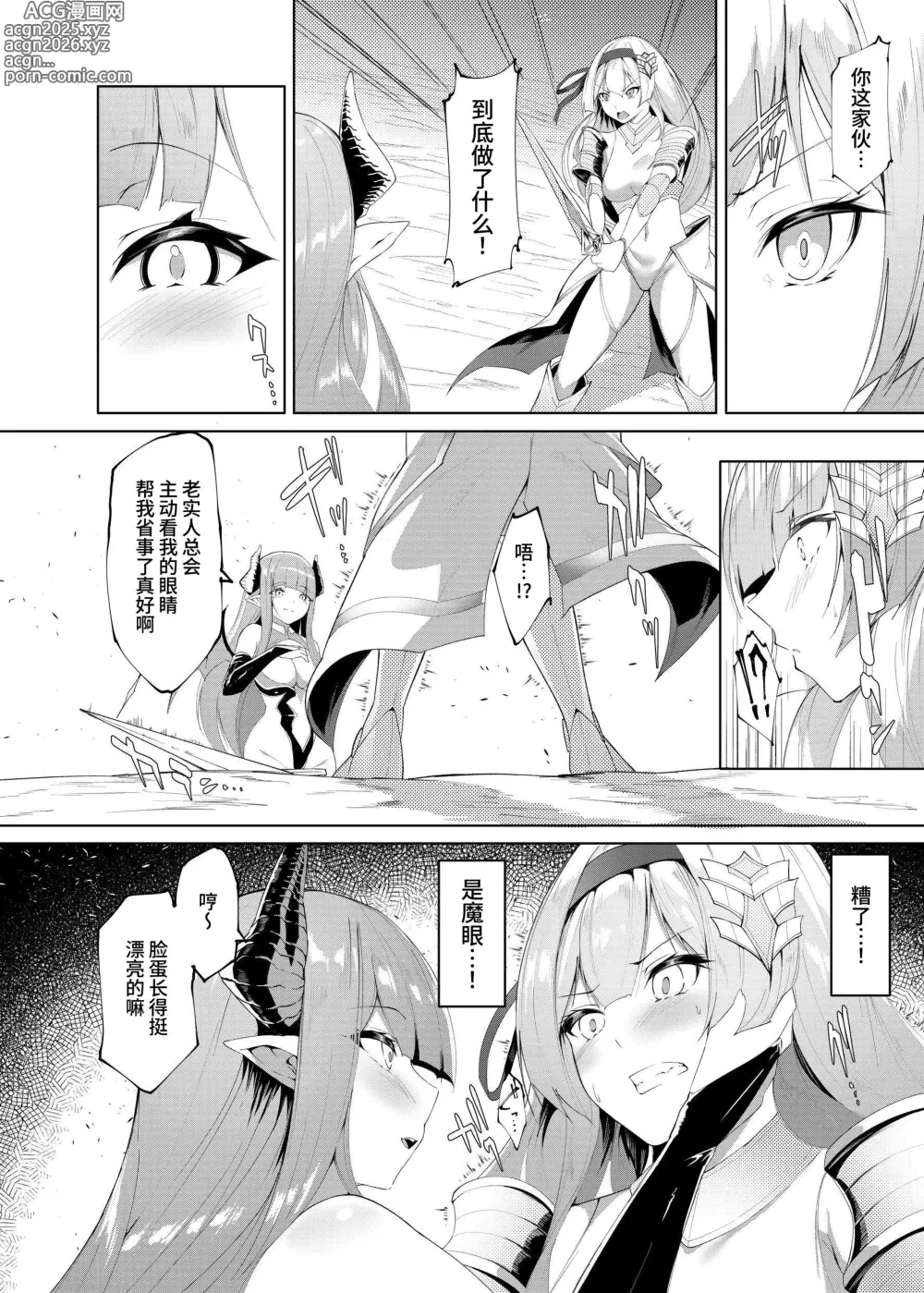 Page 3 of doujinshi プリンセスフェチズム ―淫魔に足と脇を調教され変態魔族になる姫騎士物語―