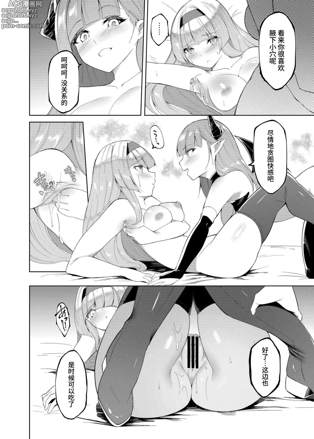 Page 25 of doujinshi プリンセスフェチズム ―淫魔に足と脇を調教され変態魔族になる姫騎士物語―