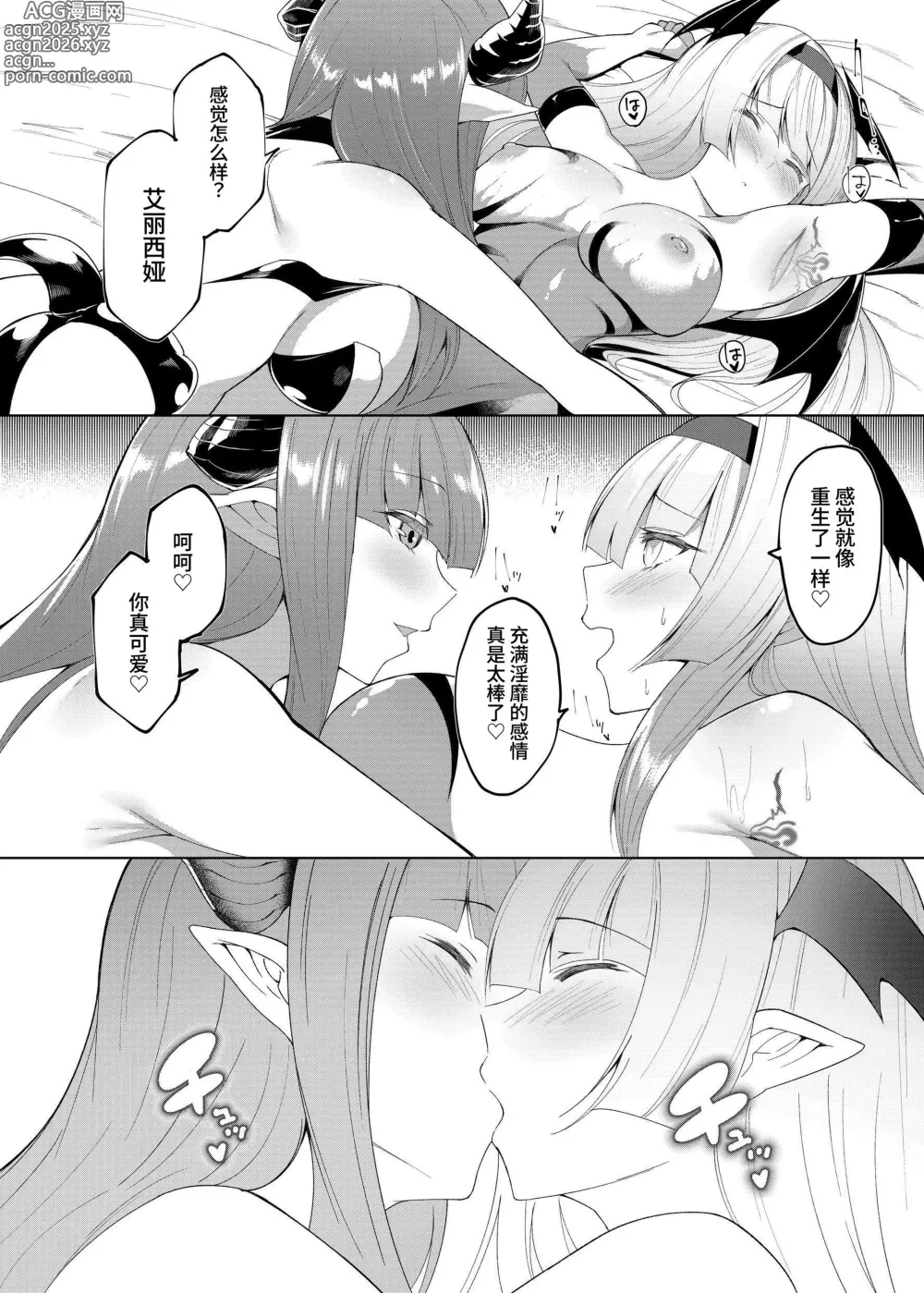 Page 33 of doujinshi プリンセスフェチズム ―淫魔に足と脇を調教され変態魔族になる姫騎士物語―