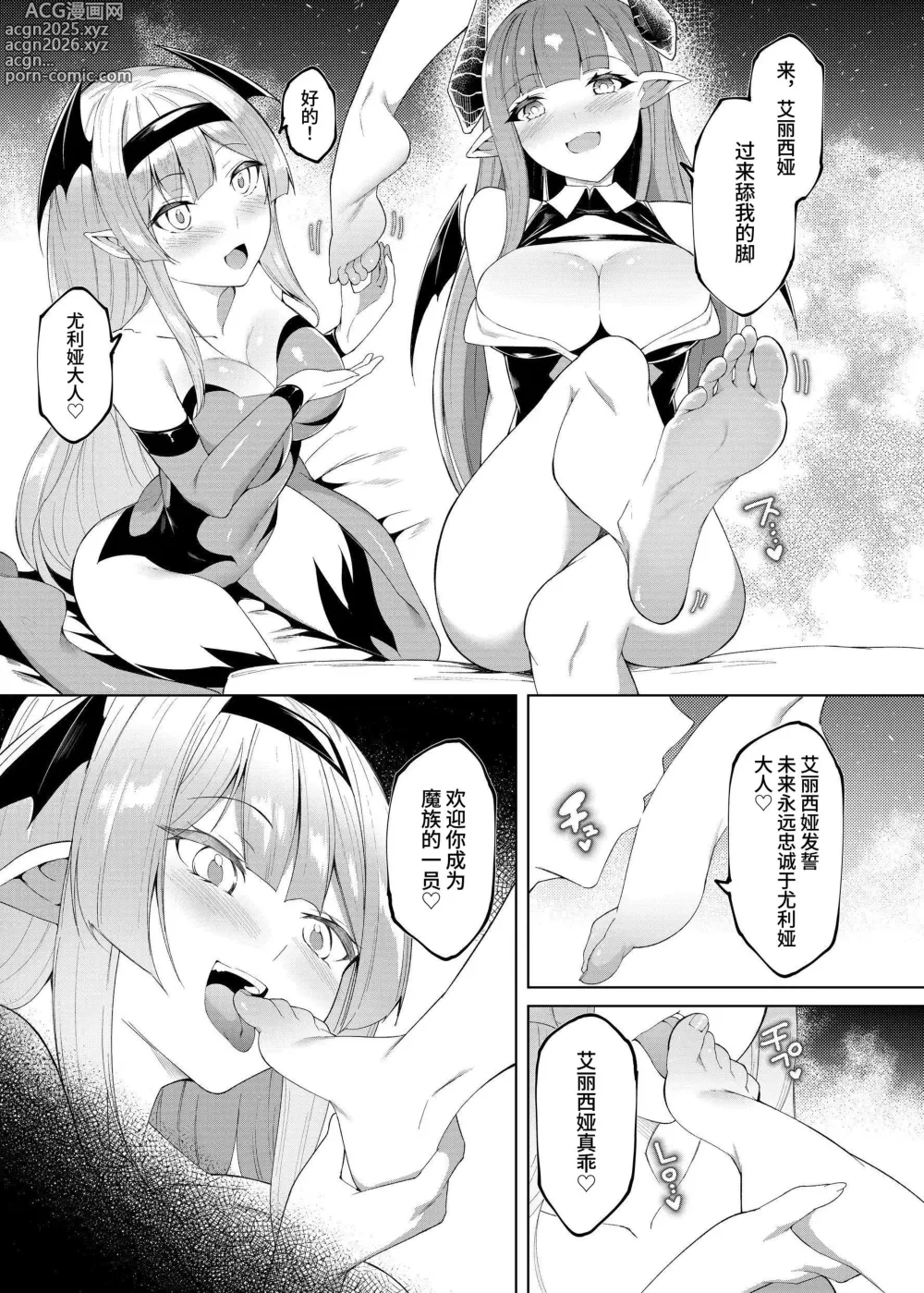 Page 34 of doujinshi プリンセスフェチズム ―淫魔に足と脇を調教され変態魔族になる姫騎士物語―