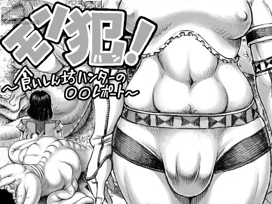 Page 1 of doujinshi MonHan! ~Kuishinbou Hunter no OO Report~