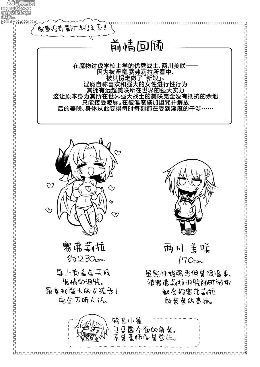 Page 2 of doujinshi Onna Inma to Nurunuru Zetchou Gaman Game Shiyo!!