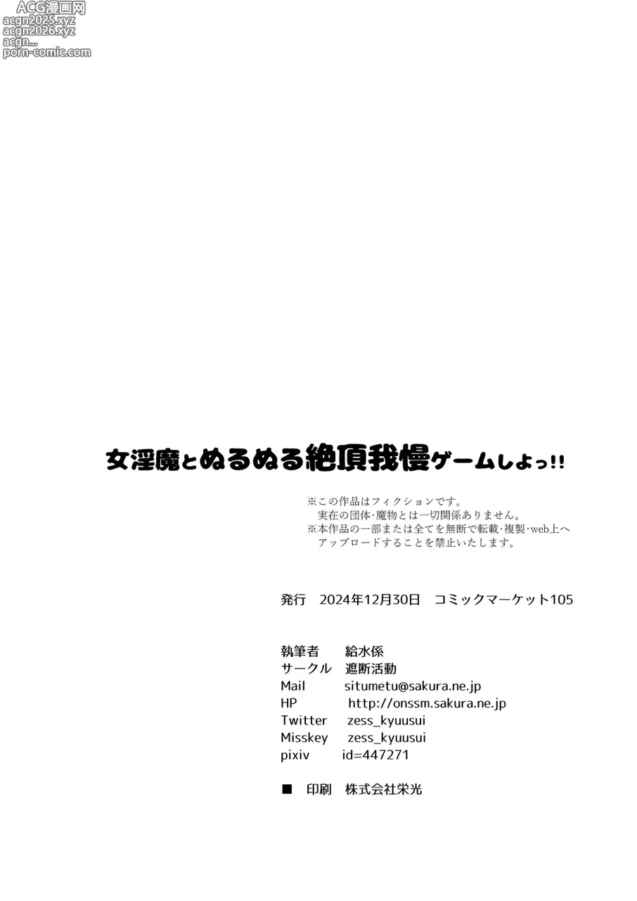 Page 45 of doujinshi Onna Inma to Nurunuru Zetchou Gaman Game Shiyo!!