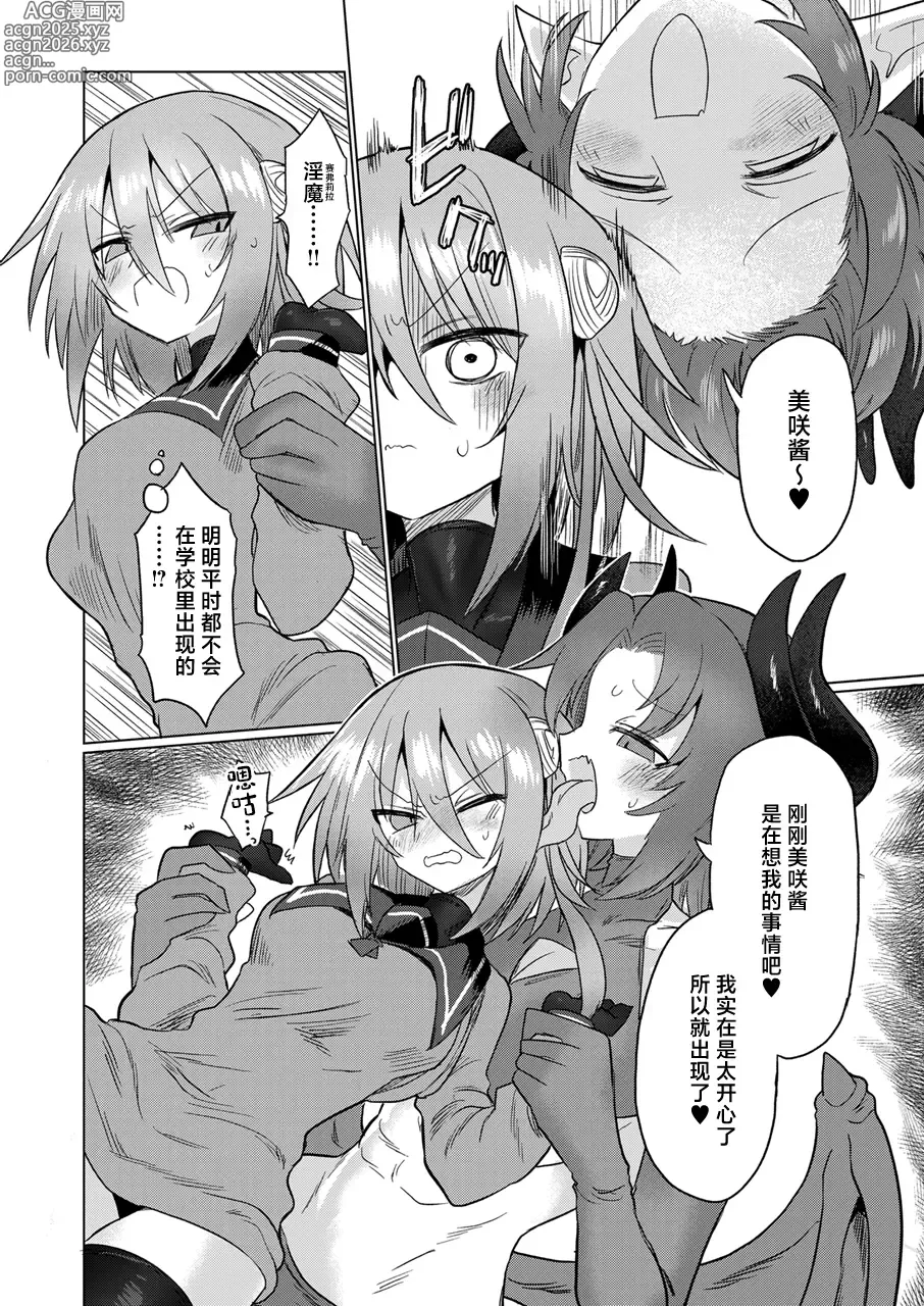 Page 9 of doujinshi Onna Inma to Nurunuru Zetchou Gaman Game Shiyo!!