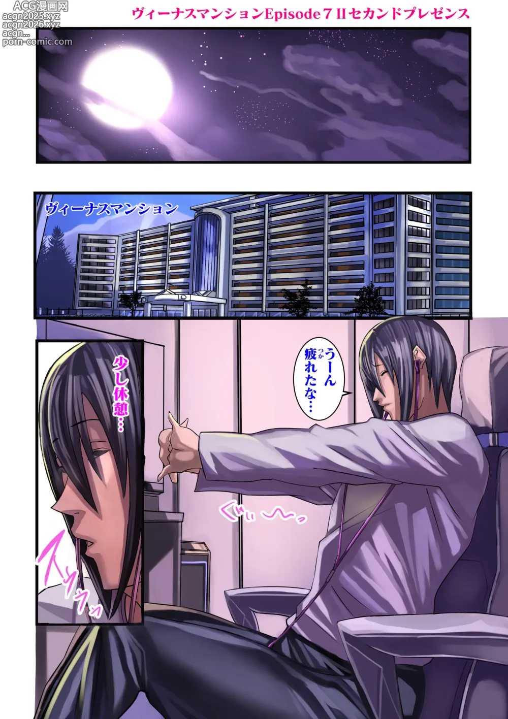 Page 4 of doujinshi Venus Mansion Episode 7 Second Half