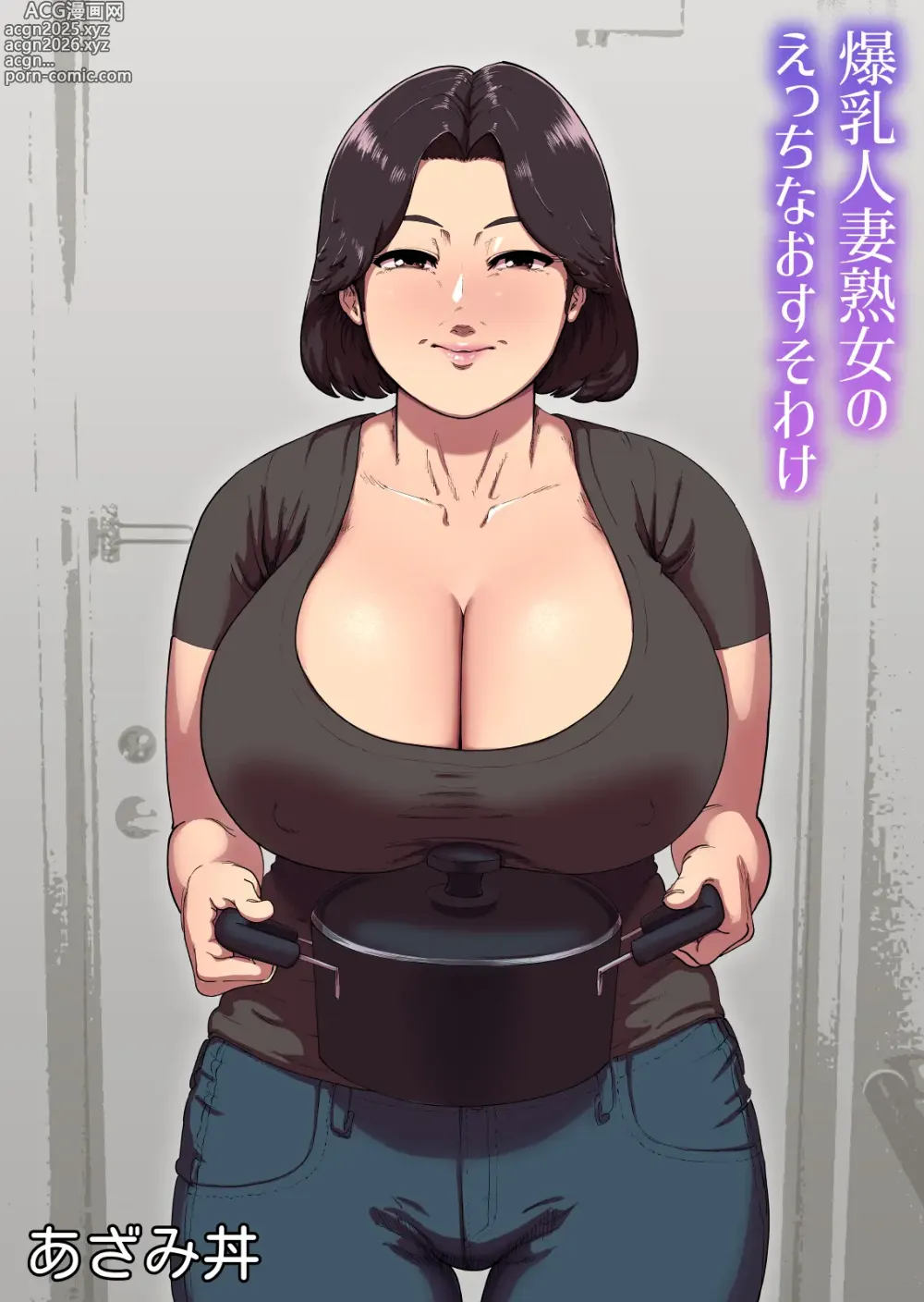 Page 1 of doujinshi La Passione di una Milf