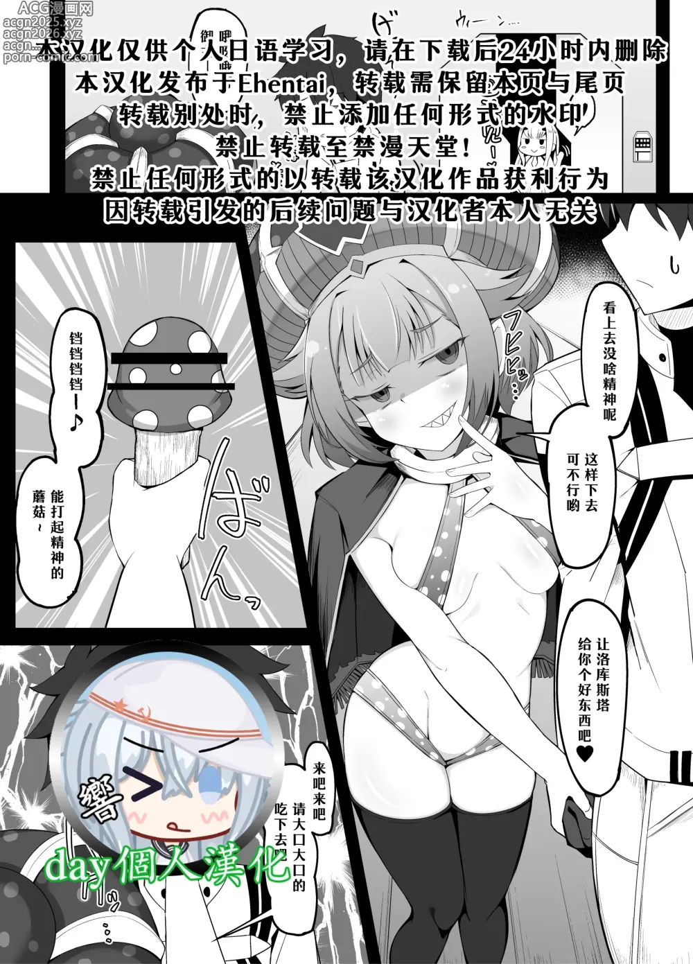 Page 1 of doujinshi Fujimaru Ritsuka to Mahou no Kinoko