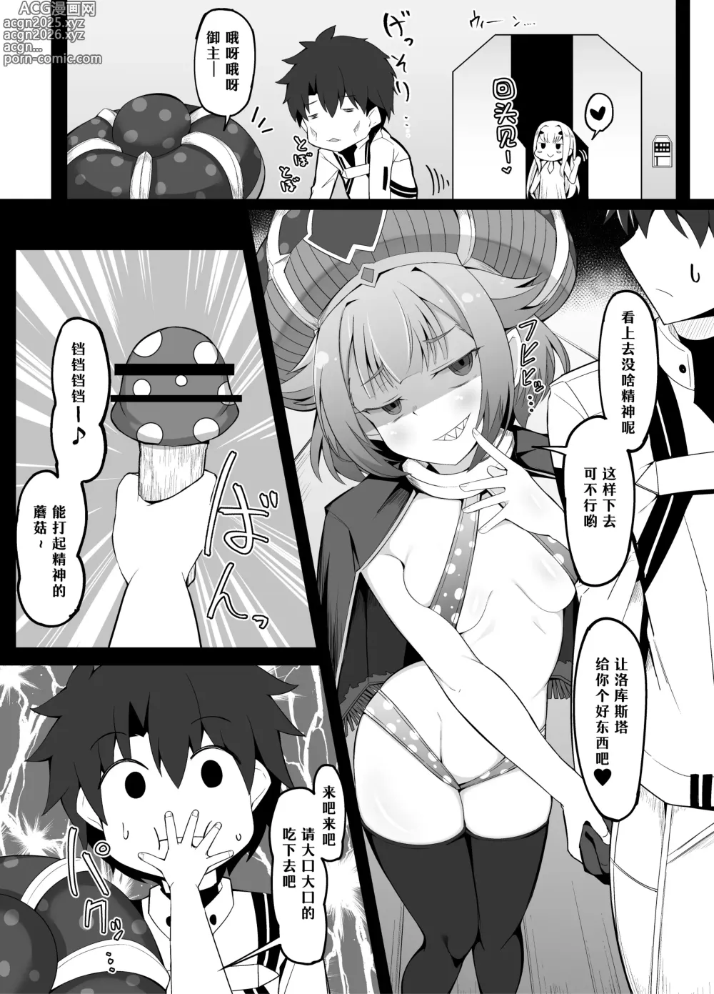 Page 2 of doujinshi Fujimaru Ritsuka to Mahou no Kinoko