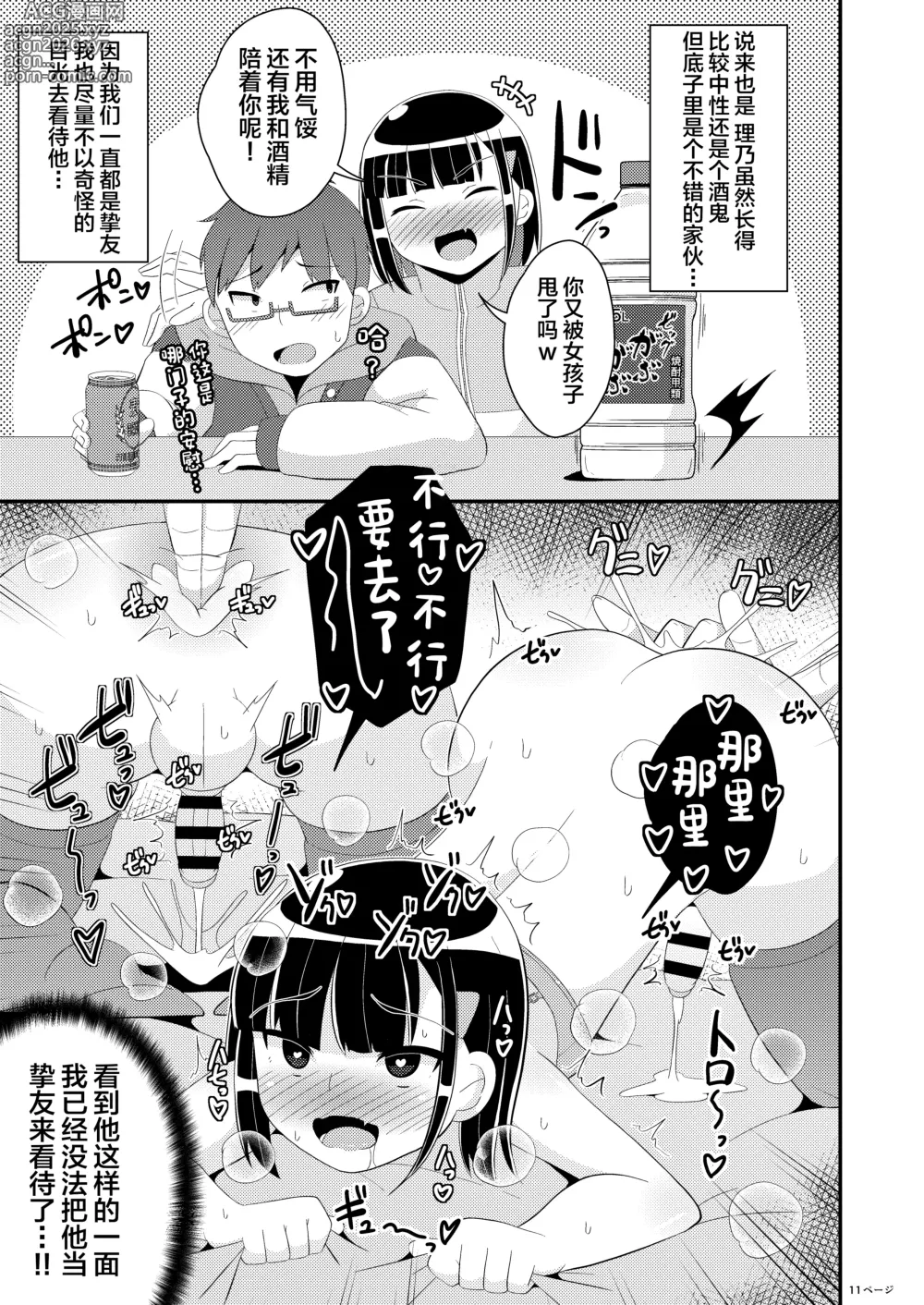 Page 11 of doujinshi Mesuhomo-byou ni Natta Shinyuu