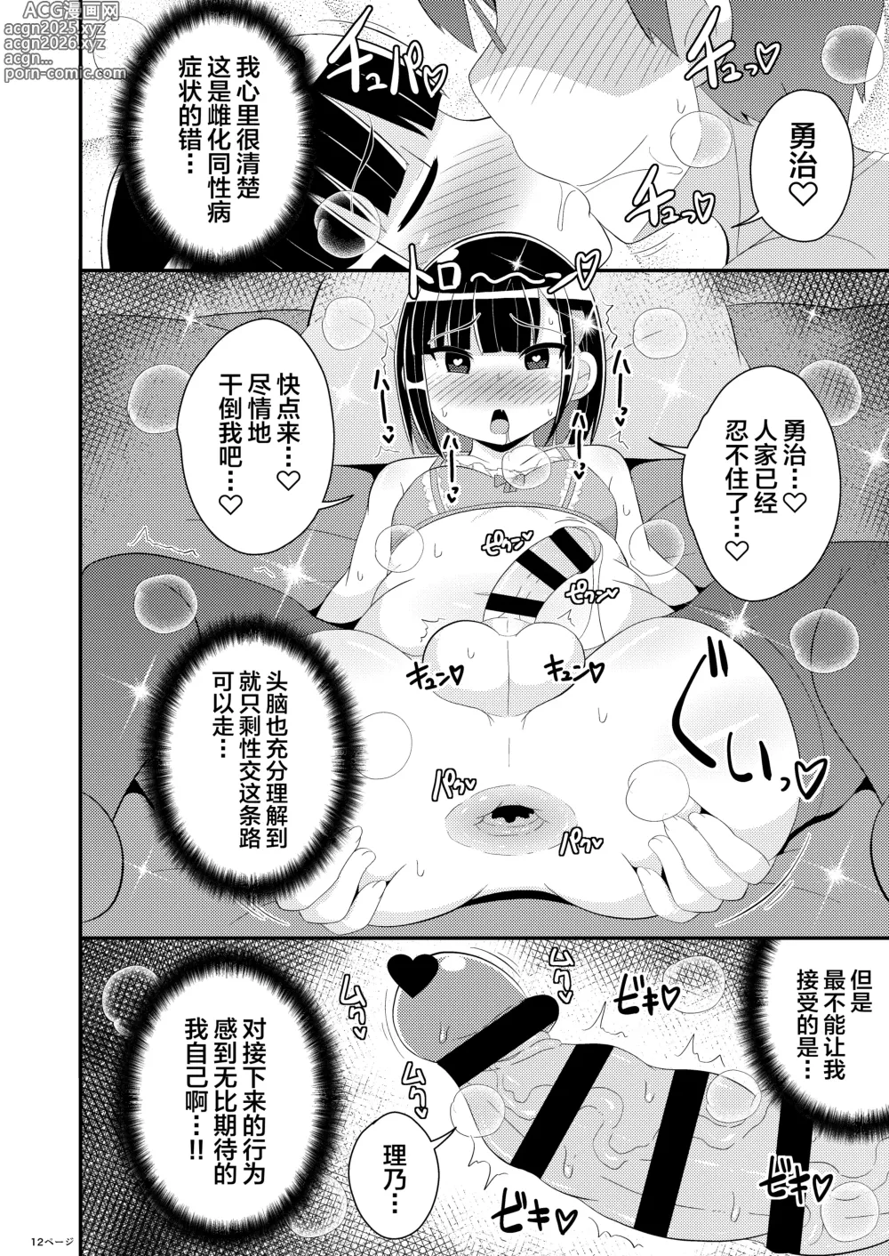 Page 12 of doujinshi Mesuhomo-byou ni Natta Shinyuu