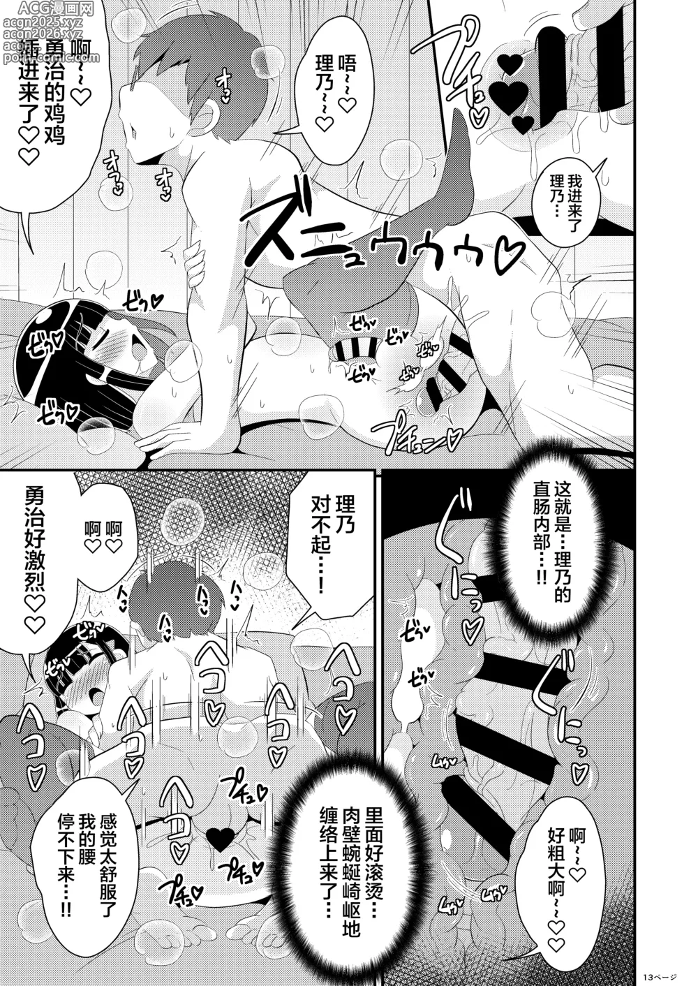 Page 13 of doujinshi Mesuhomo-byou ni Natta Shinyuu