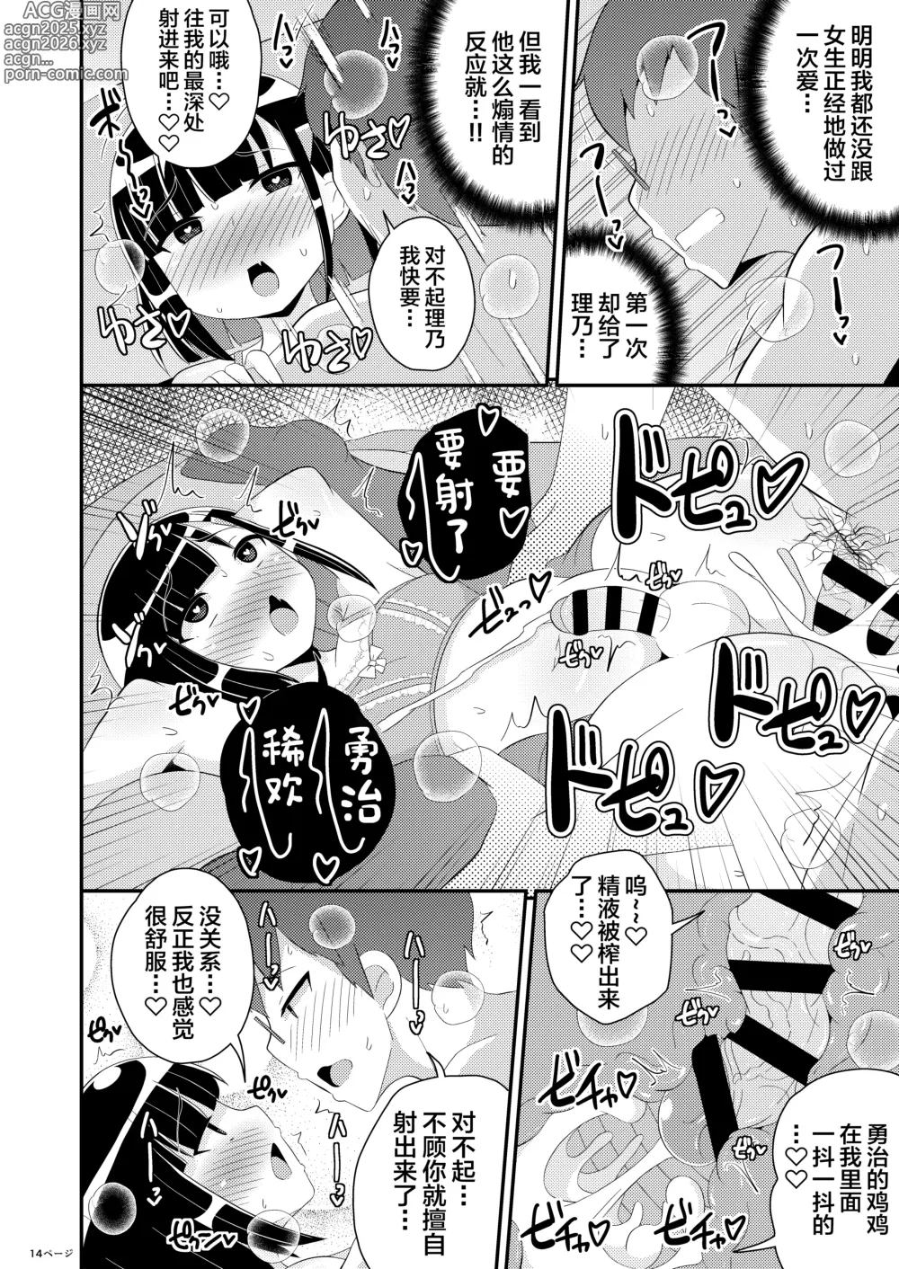 Page 14 of doujinshi Mesuhomo-byou ni Natta Shinyuu