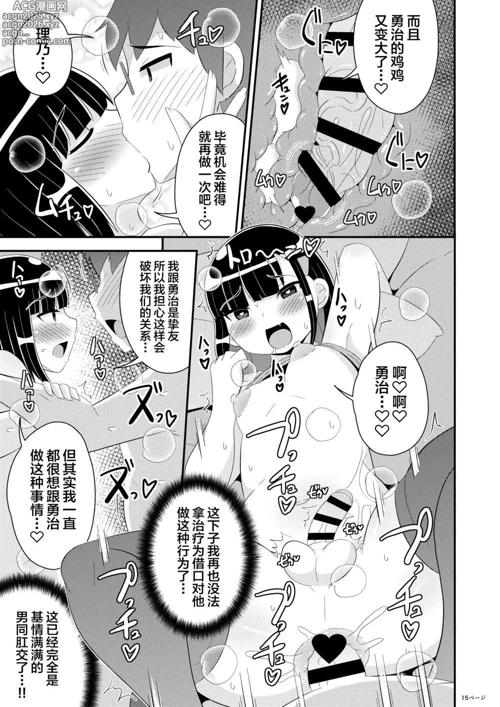 Page 15 of doujinshi Mesuhomo-byou ni Natta Shinyuu