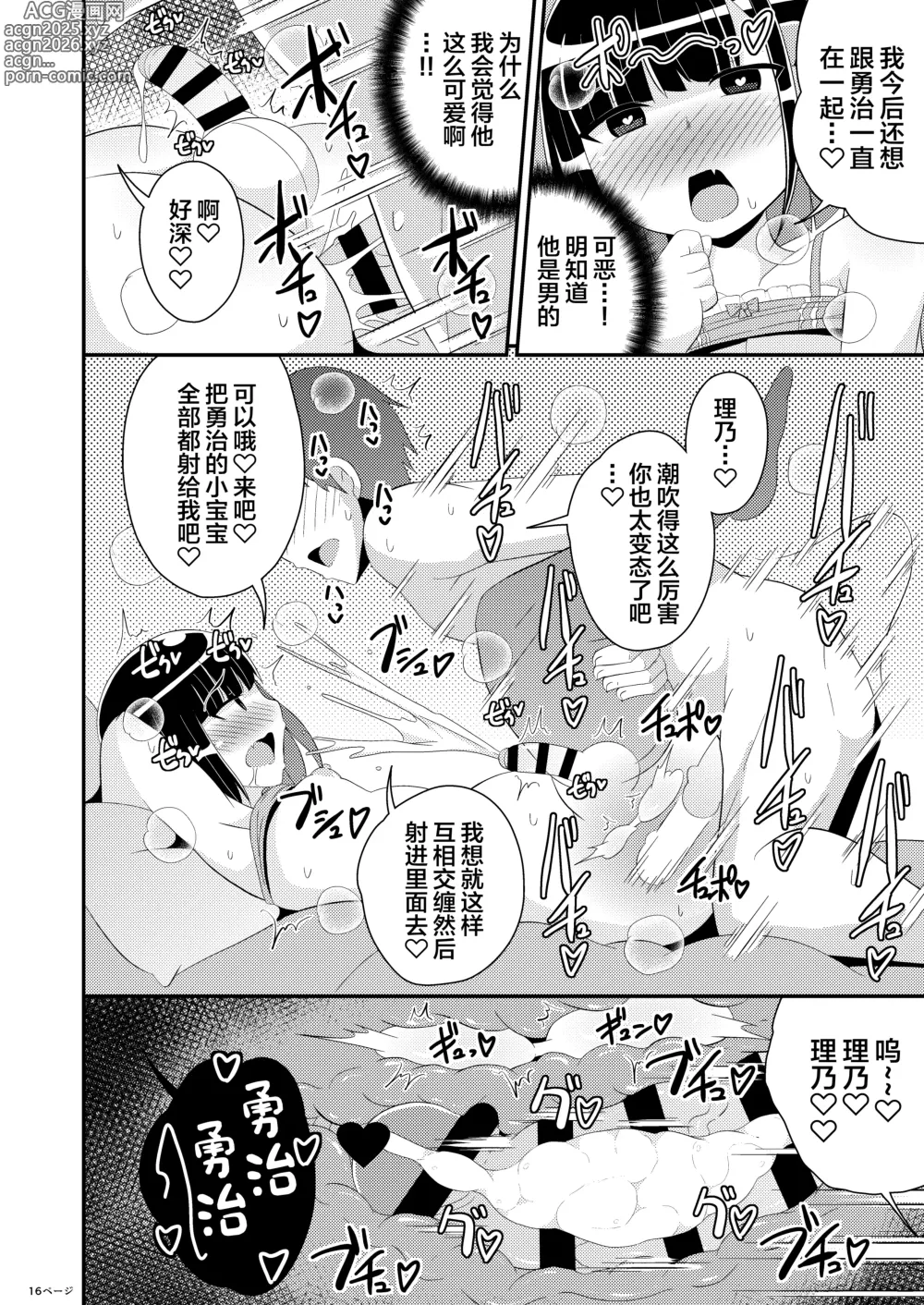 Page 16 of doujinshi Mesuhomo-byou ni Natta Shinyuu