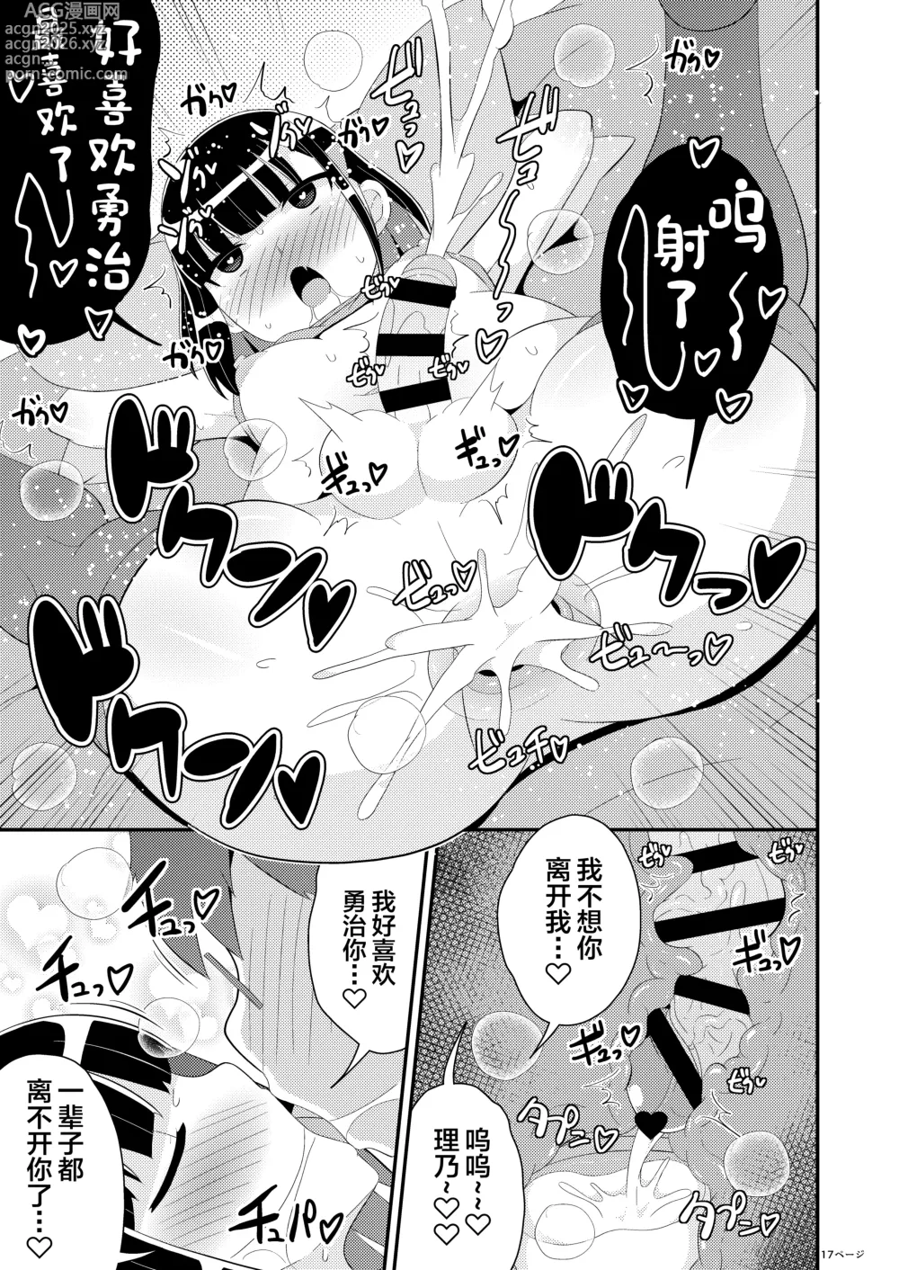 Page 17 of doujinshi Mesuhomo-byou ni Natta Shinyuu