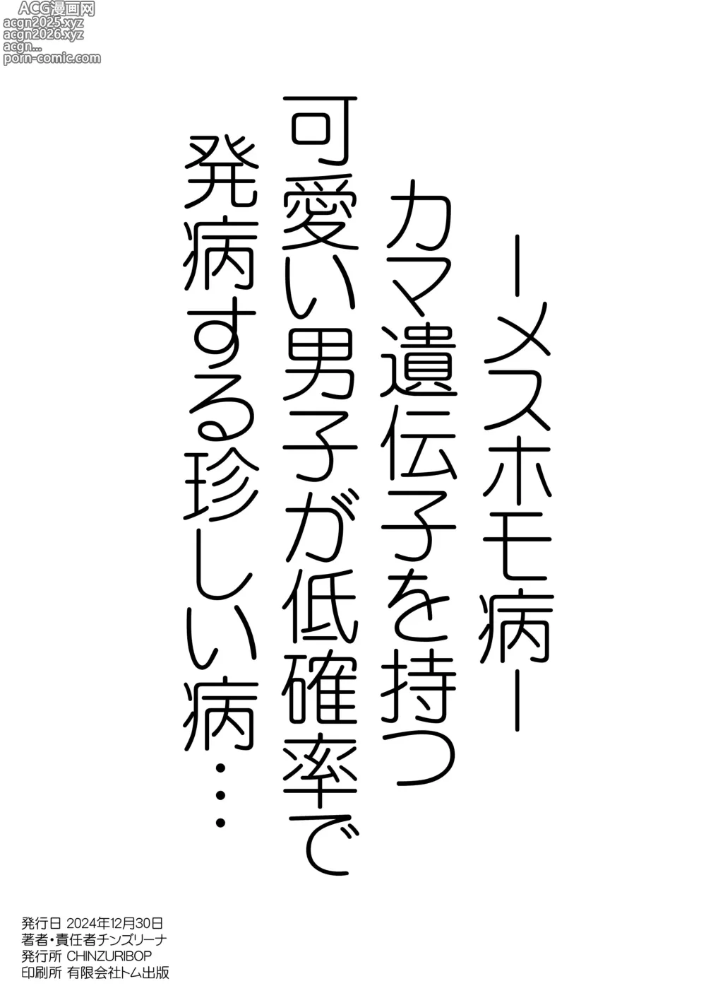 Page 20 of doujinshi Mesuhomo-byou ni Natta Shinyuu