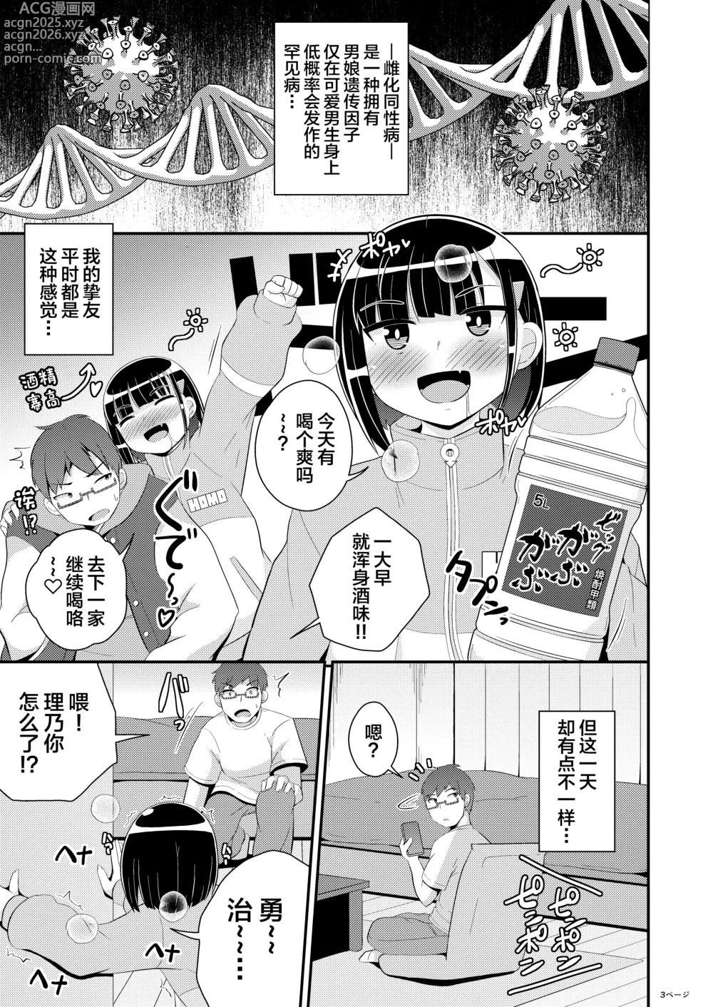 Page 3 of doujinshi Mesuhomo-byou ni Natta Shinyuu