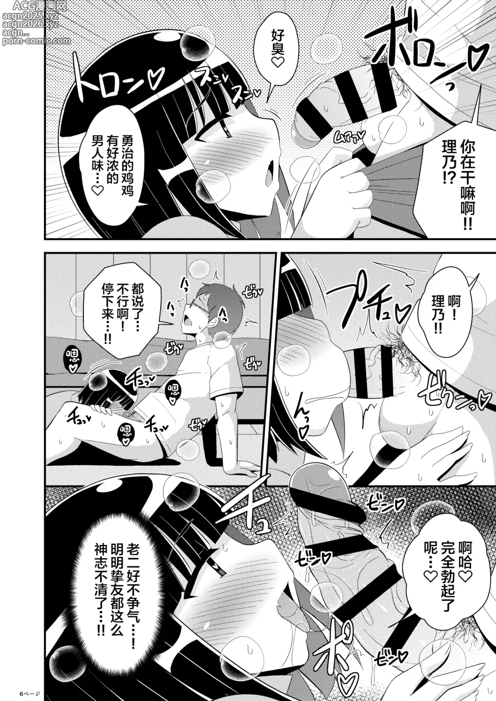 Page 6 of doujinshi Mesuhomo-byou ni Natta Shinyuu