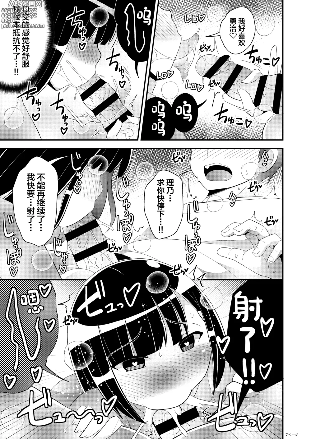 Page 7 of doujinshi Mesuhomo-byou ni Natta Shinyuu