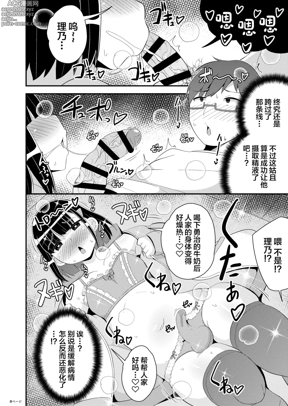 Page 8 of doujinshi Mesuhomo-byou ni Natta Shinyuu